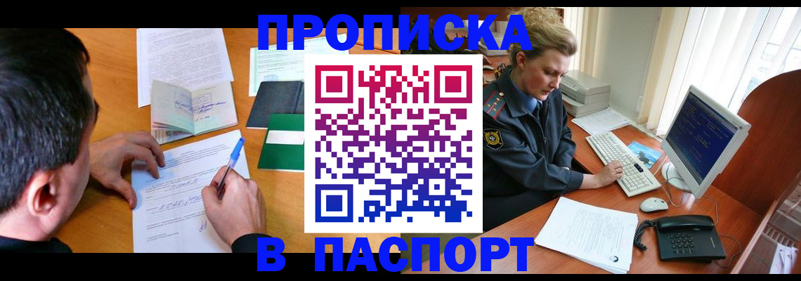 прописка для кредита в Вяземском