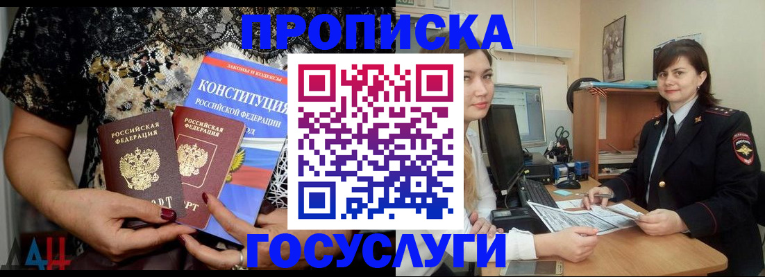 прописка поиск в Вяземском