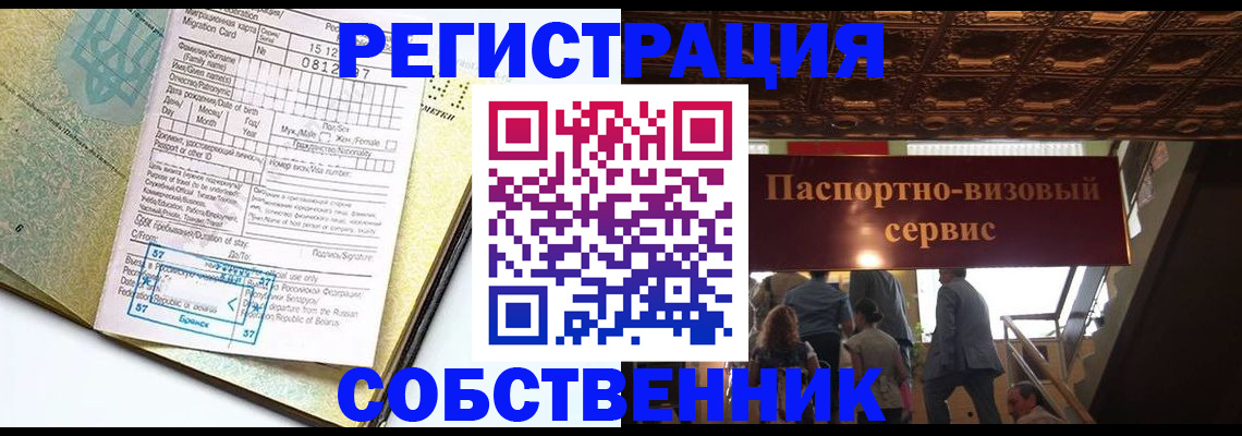 прописка для работы в Вяземском